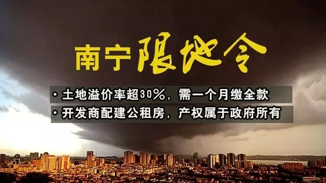 南甯限房(fáng)價，再限地價！樓市會(huì)降溫嗎？