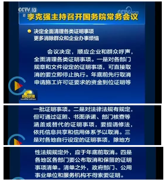 國務院決定：取消施工許可(kě)證資金到位證明(míng)、取消施工合同備案，社會(huì)投資房(fáng)建項目可(kě)不招标