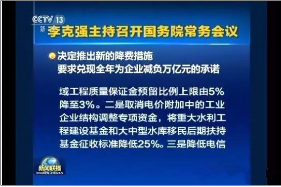 國務院：7月1日起,工程質量保證金預留比例由5%降至3%